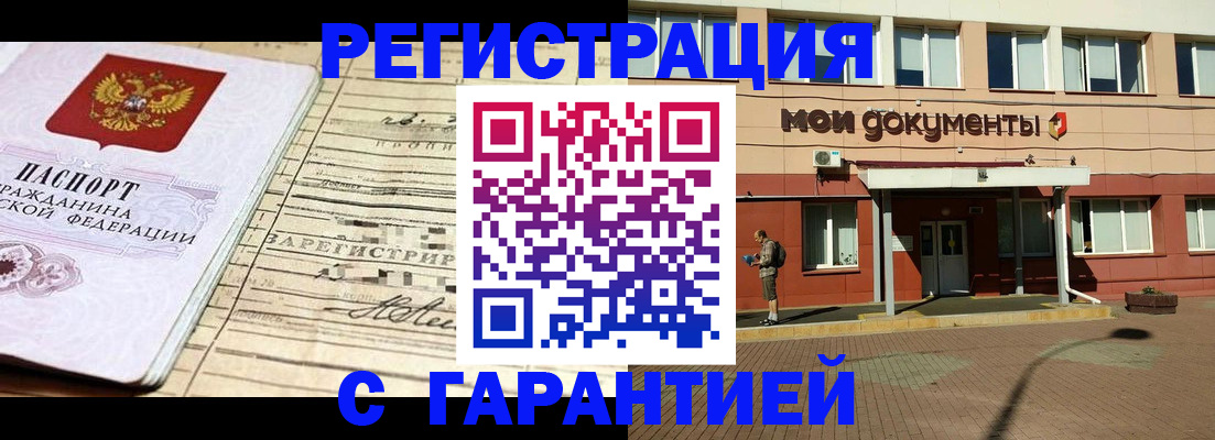 временная регистрация поиск в Красноярске